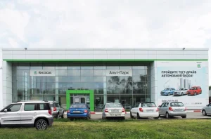 Изображение Автосалон ŠKODA Альт-Парк